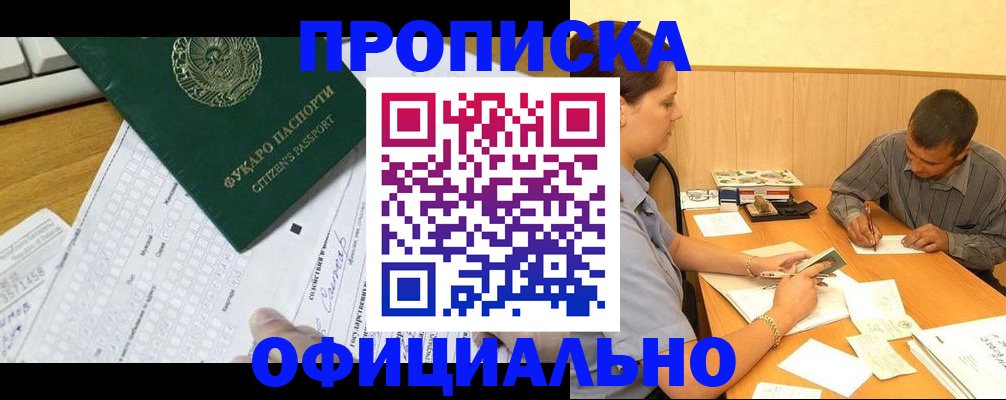 прописка штамп в Таганроге