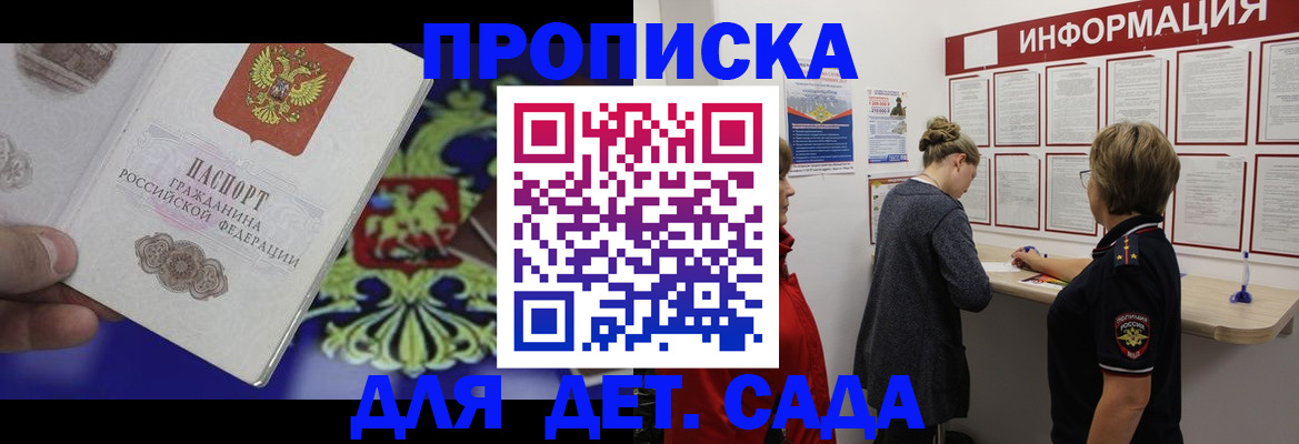 прописка штамп в Таганроге