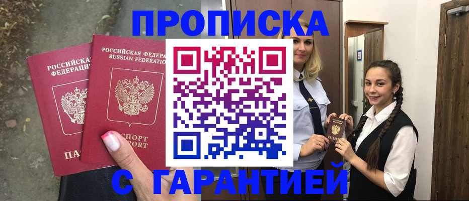 временная регистрация купить в Таганроге