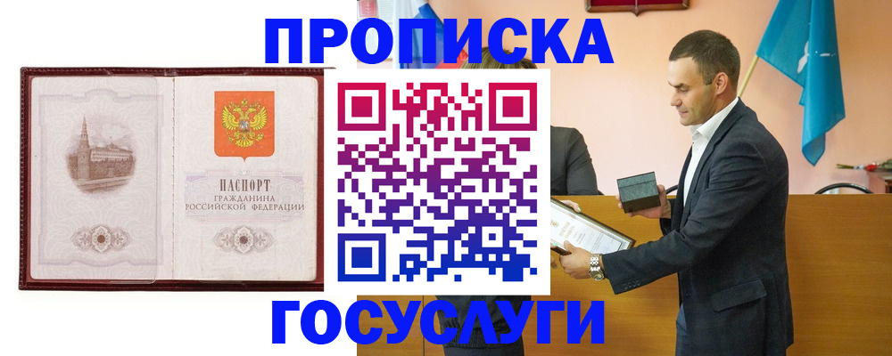 прописка в квартире в Таганроге