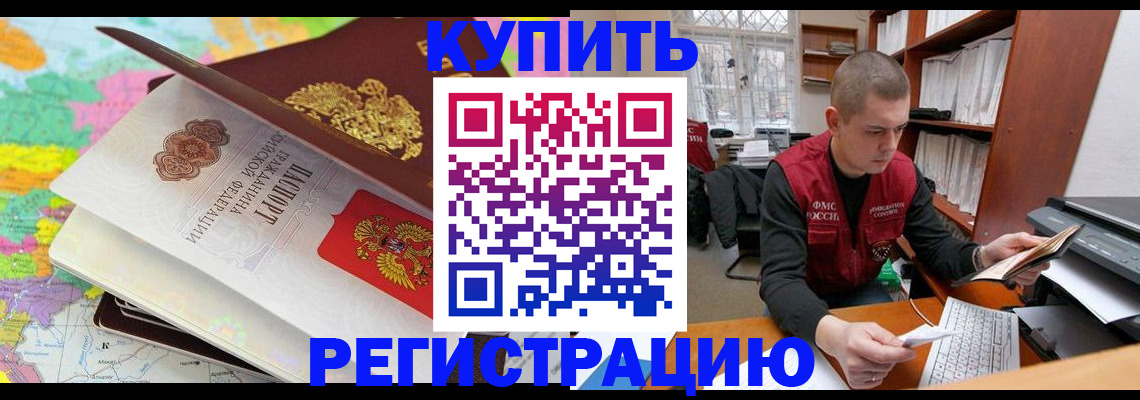 прописка регистрация в Таганроге