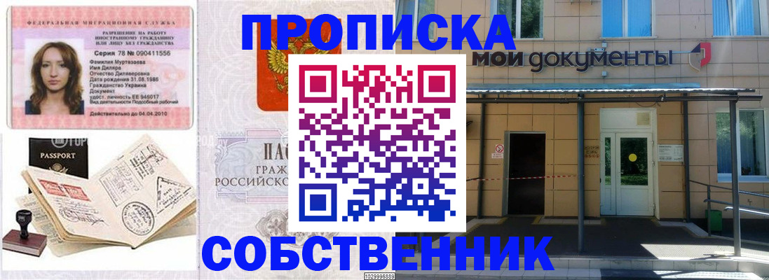 временная регистрация для школы в Таганроге